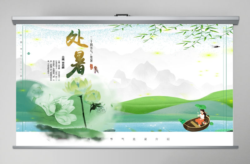 原創小清新校園文化教育傳統中國二十四節氣之處暑節氣相關知識PPT模板