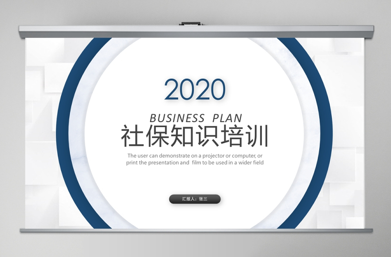 2020社保知識(shí)培訓(xùn)PPT模板