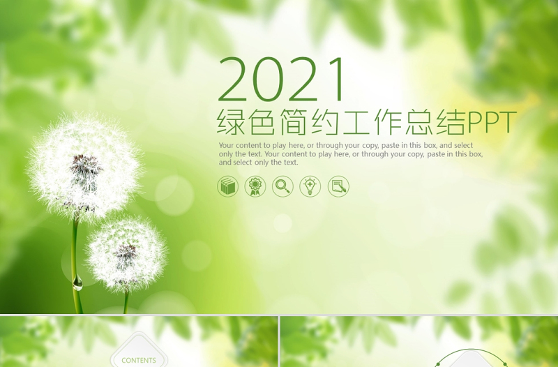 2021工作總結(jié)ppt綠色清新簡約模板幻燈片