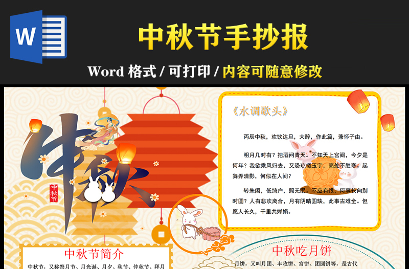 2021中秋节传统节日手抄报卡通风格中国传统节日中秋节小报模板