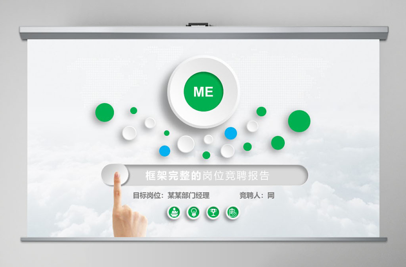 清新時(shí)尚崗位競(jìng)聘?jìng)€(gè)人介紹PPT模板