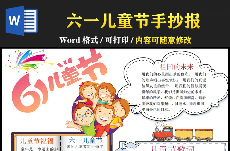 2021六一兒童節(jié)手抄報卡通風(fēng)格小報手抄報模板