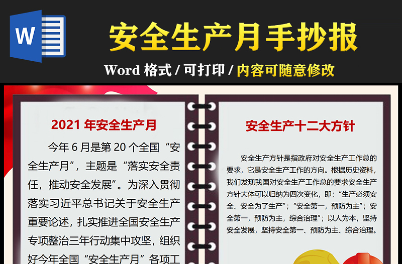 2021落實安全責任推動安全發(fā)展手抄報第20個安全生產(chǎn)月主題小報模板