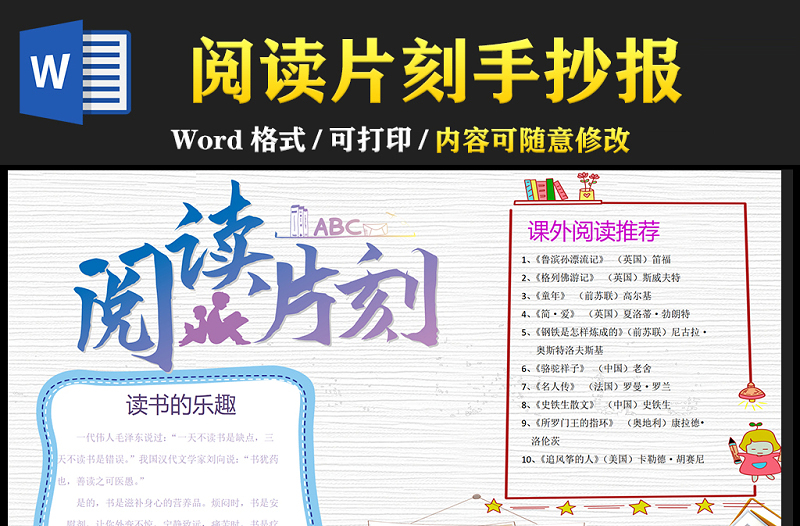 2021閱讀片刻手抄報(bào)卡通風(fēng)格中小學(xué)生暑假讀書系列專題小報(bào)模板