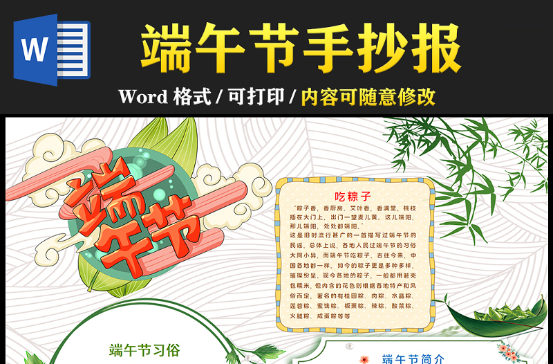2021端午節(jié)手抄報(bào)中國(guó)傳統(tǒng)文化節(jié)日端午節(jié)小報(bào)模板