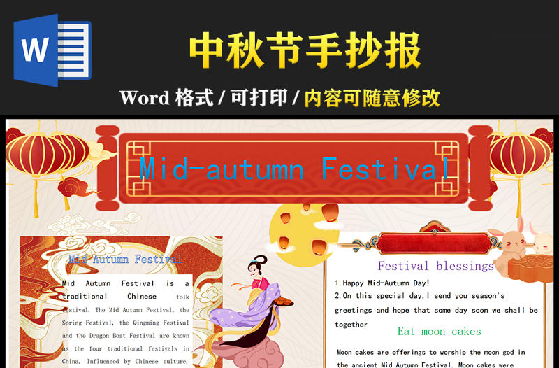 2021英文版中秋節(jié)傳統(tǒng)節(jié)日手抄報卡通風(fēng)格中國傳統(tǒng)節(jié)日中秋節(jié)小報模板