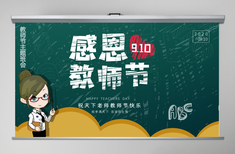 創(chuàng)意黑板粉筆感恩教師節(jié)ppt動(dòng)態(tài)模板