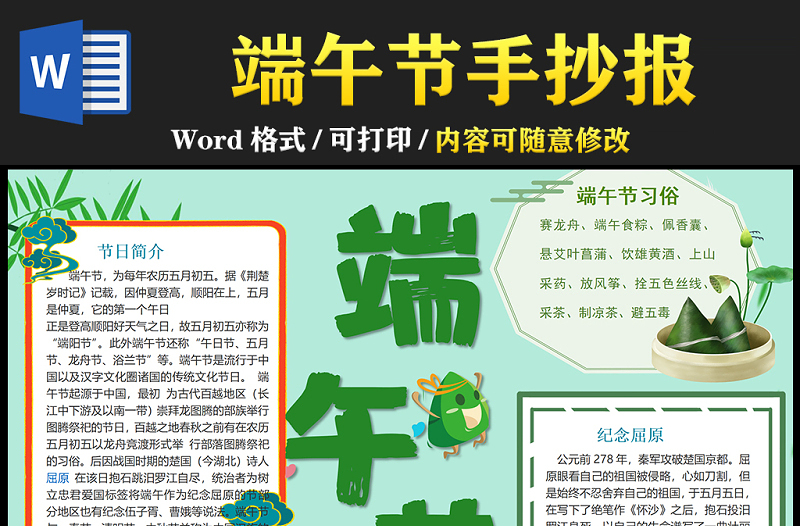 2021端午節(jié)手抄報中國傳統(tǒng)文化節(jié)日端午節(jié)卡通小報模板