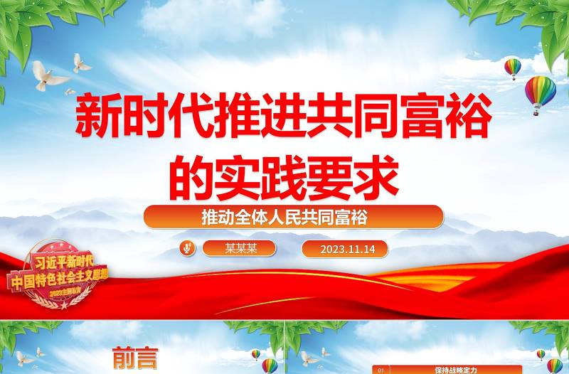 2023走新時代共同富裕的實踐之路ppt精美大氣推動全體人民共同富?；鶎狱h組織黨支部專題黨課學習課件
