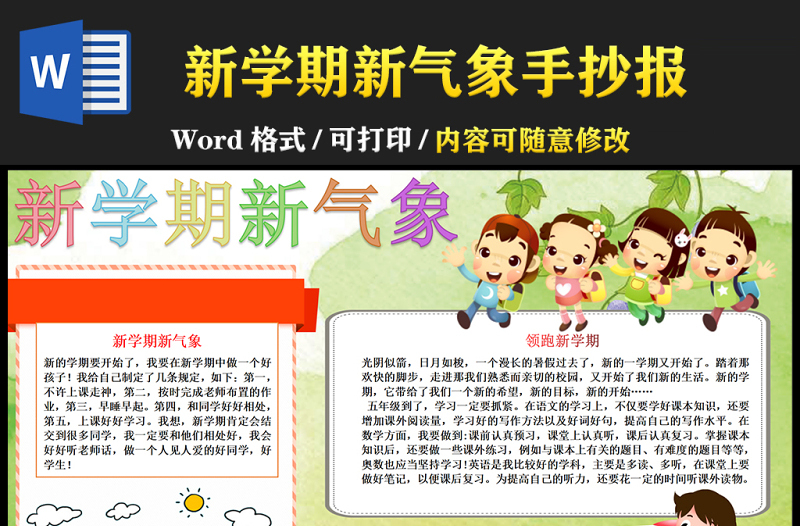 2021新學(xué)期新氣象手抄報卡通可愛學(xué)生新學(xué)期手抄目標(biāo)計劃小報模板