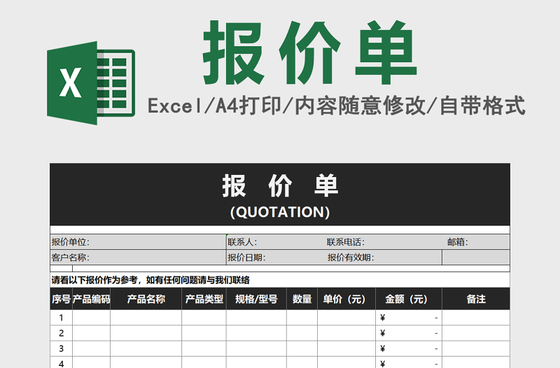 通用报价单模板企业产品报价单excel表格模板