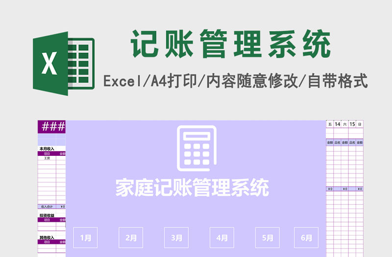 EXCEL格式家庭記賬本管理系統