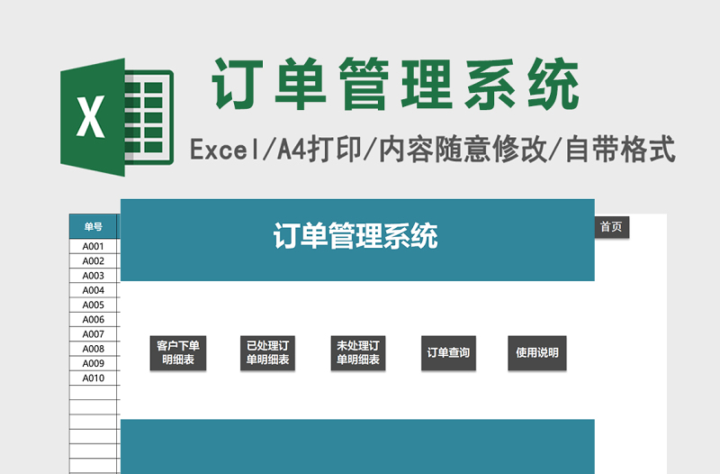 客户订单Excel管理系统