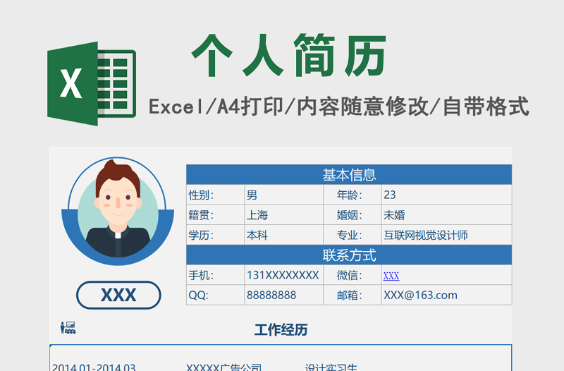 蓝色高档平面设计师Excel简历表格模版