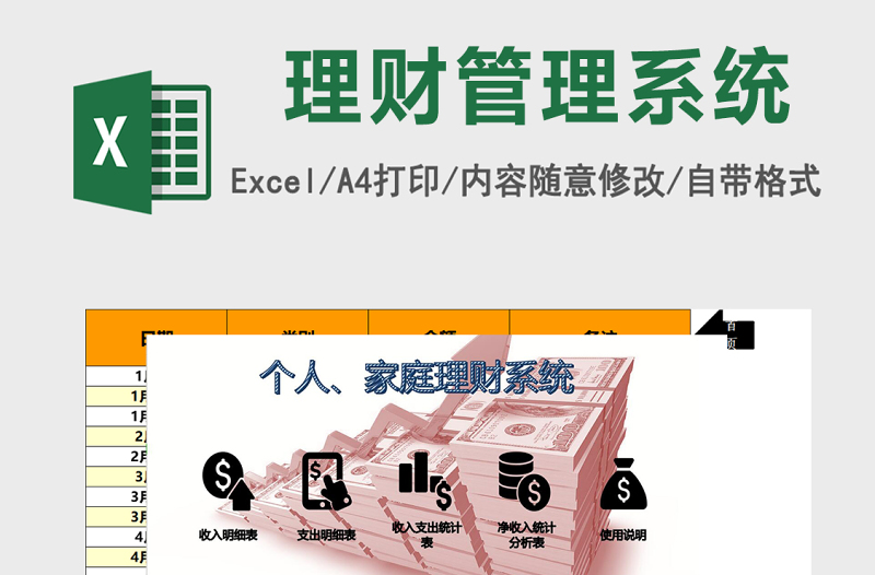 个人家庭理财Excel管理系统
