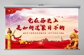 2021年黨在現(xiàn)階段的根本任務(wù)ppt