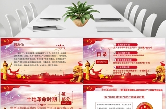黨在歷史上是如何過“緊日子”的黨課PPT模板
