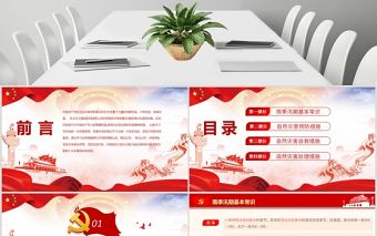 加強防汛知識增強安全責任防范意識防汛安全教育PPT模板