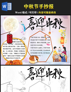 2021喜迎中秋傳統(tǒng)節(jié)日手抄報(bào)卡通風(fēng)格中國(guó)傳統(tǒng)節(jié)日中秋節(jié)小報(bào)模板