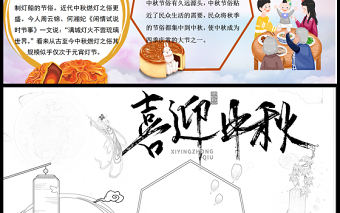 2021喜迎中秋傳統節日手抄報卡通風格中國傳統節日中秋節小報模板