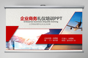 企業(yè)員工商務(wù)禮儀培訓(xùn)PPT模板