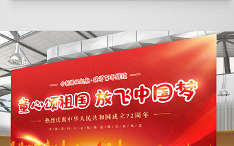2021童心頌祖國放飛中國夢展板紅色卡通弘揚愛國主義精神展現青春風采學校黨建展板設計圖下載