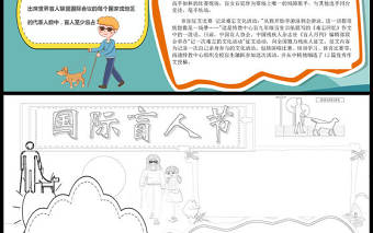 2023年10.15國際盲人節(jié)卡通風暖黃風格中小學生國際盲人節(jié)手抄報小報word模板