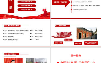 救國興國富國強國PPT紅色大氣中國共產黨百年奮斗歷史和基本經驗專題黨課課件