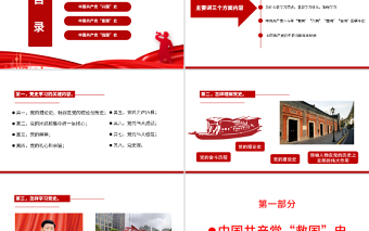 救國興國富國強國PPT紅色大氣中國共產黨百年奮斗歷史和基本經驗專題黨課課件