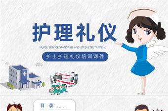 2021護理禮儀PPT極簡風護士護理禮儀培訓課件PPT模板
