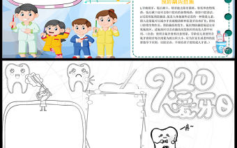 2021全國愛牙日手抄報卡通風格中小學生愛牙日小報模板下載