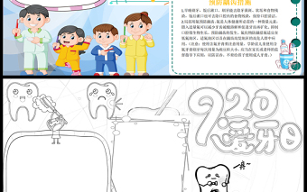 2021全國(guó)愛牙日手抄報(bào)卡通風(fēng)格中小學(xué)生愛牙日小報(bào)模板下載