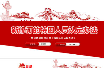 2021學(xué)習(xí)解讀新修訂的特困人員認(rèn)定辦法PPT專題課件模板