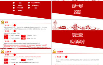 2021學(xué)習(xí)解讀新修訂的特困人員認(rèn)定辦法PPT專題課件模板