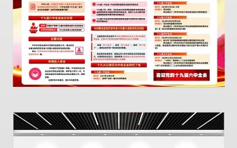 聚焦十九屆六中全會展板紅色大氣不忘初心跟黨走同心共筑中國夢黨建宣傳欄設計下載