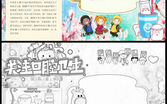 2021全國愛牙日手抄報卡通風格中小學生愛牙日小報模板下載