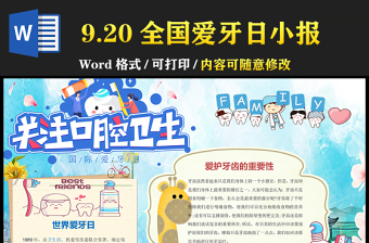 2021關于愛牙護齒的手抄報