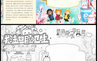 2021全國愛牙日手抄報卡通風格中小學生愛牙日小報模板下載