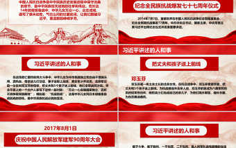 2021感天動(dòng)地氣壯山河習(xí)近平講述抗戰(zhàn)時(shí)期人和事PPT慶祝建黨100周年專題黨課