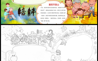 2021重陽(yáng)節(jié)傳統(tǒng)節(jié)日手抄報(bào)卡通風(fēng)格中國(guó)傳統(tǒng)節(jié)日重陽(yáng)節(jié)小報(bào)模板