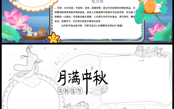 2021月滿中秋傳統(tǒng)節(jié)日手抄報卡通風格中國傳統(tǒng)節(jié)日中秋節(jié)小報模板