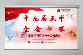 2021红色中国风党政ppt模板下载