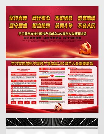 2021慶祝中國共產黨成立一百周年大會上的講話展板七一講話宣傳欄展板設計模板