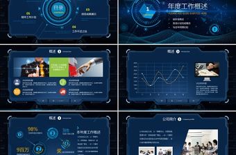 2021年終總結ppt精美藍色互聯網公司科技感工作計劃模板