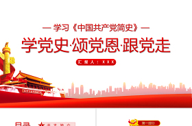 2021關(guān)于做好學(xué)黨史強(qiáng)信念跟黨走學(xué)習(xí)教育下一階段重點(diǎn)工作的通知匯報(bào)ppt