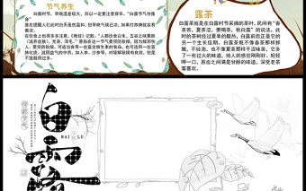 2021白露传统节气手抄报卡通风格中国传统节气白露时节小报模板下载