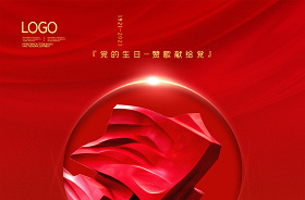 2021中国共产党成立100周年海报设计理念