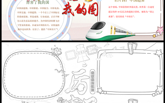 2021厲害了我的國手抄報卡通時尚我國各項成就小報設(shè)計模板