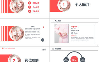 2022ICU護士長競聘PPT簡潔靈動銀紅色醫療崗位競聘晉升工作匯報模板下載