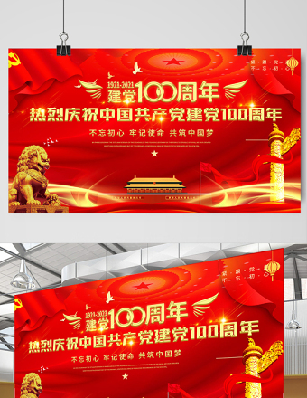 2021熱烈慶祝建黨100周年金色光效設(shè)計展板